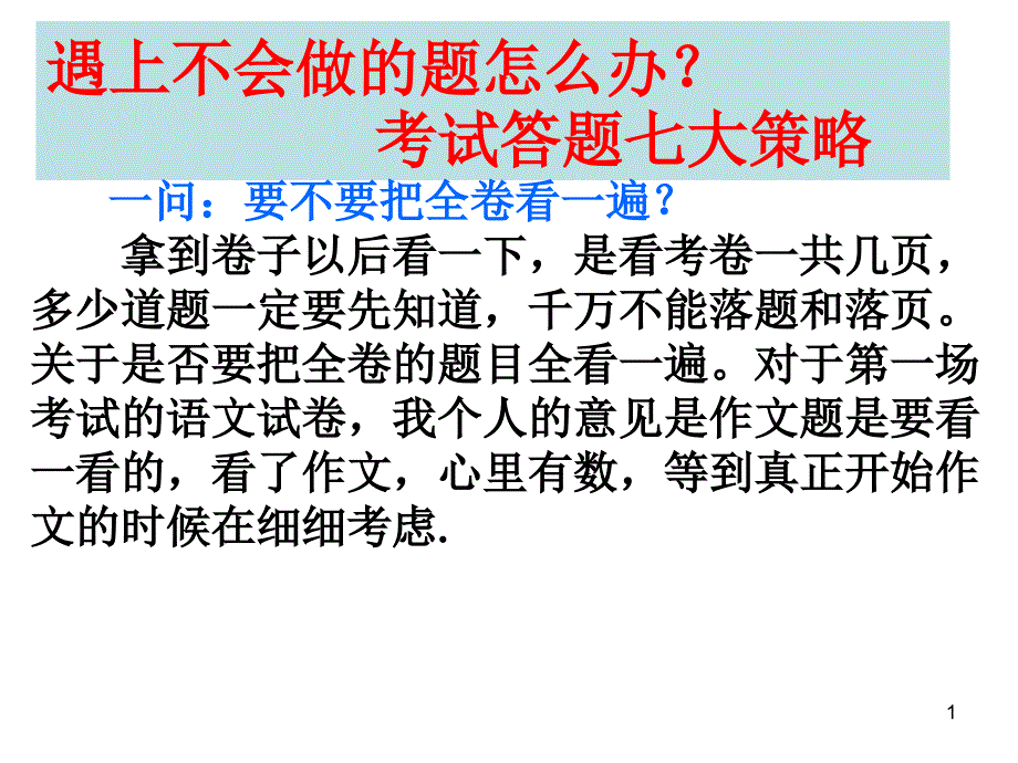 期末考试技巧-主题班会课件_第1页