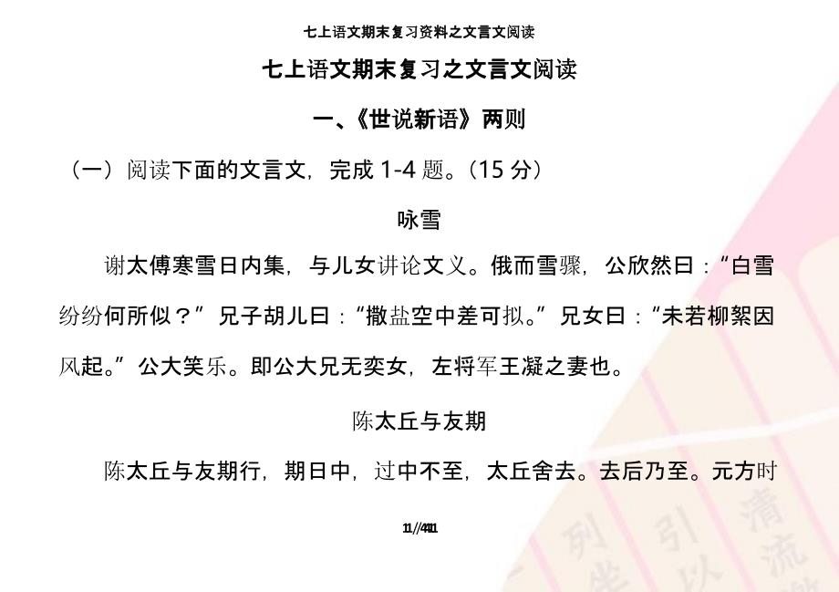 部编版语文七年级上册期末复习之文言文阅读课件_第1页