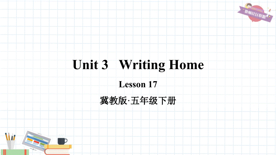 冀教版五年级英语下册Unit3-Writing-Home--Lesson-17课件_第1页