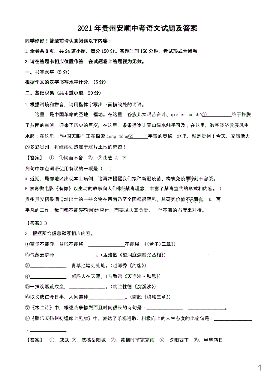 2021年贵州各地市中考语文试题3套组合附答案课件_第1页