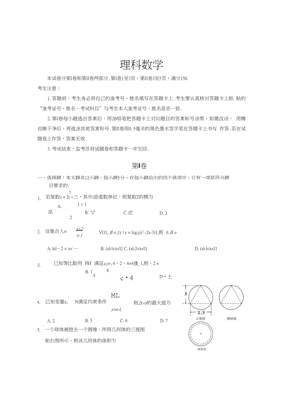 高考数学模拟试卷最新课件_第1页