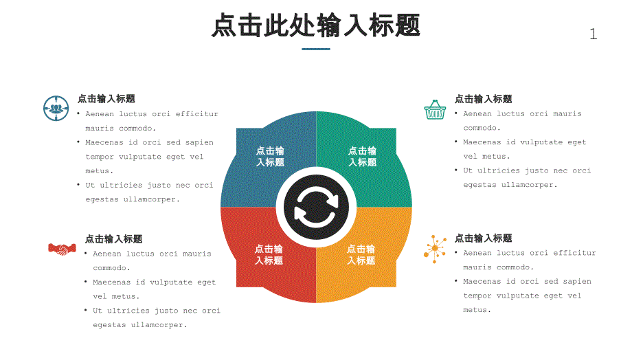 图表欧美多彩商务数据图表课件_第1页