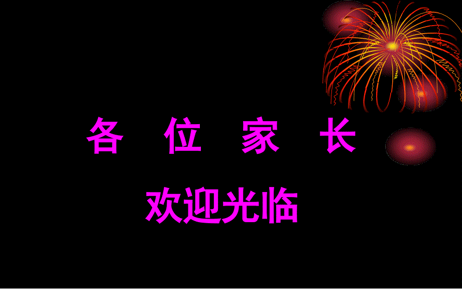 五年级上册家长会语文老师ppt课件_第1页