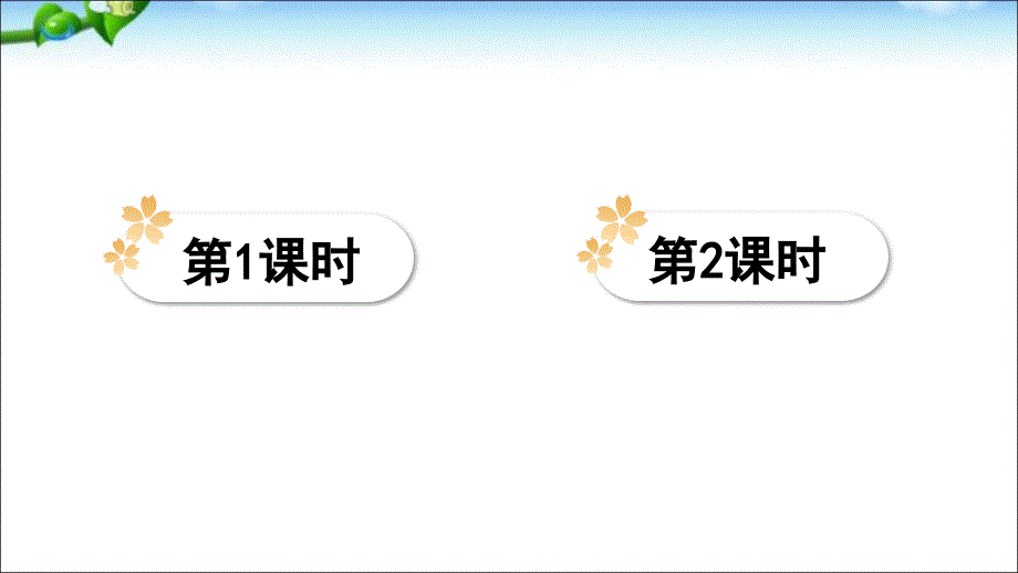 部编版四年级语文上册《走月亮》课件_第1页