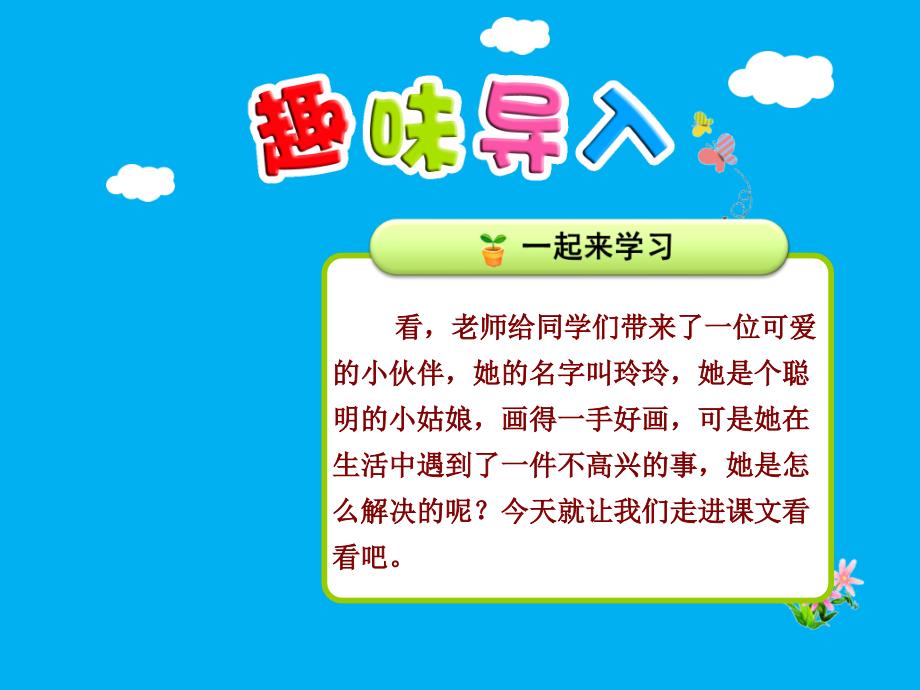 部编版小学二年级上册语文三单元第5课：《玲玲的画》【第1课时】ppt课件_第1页