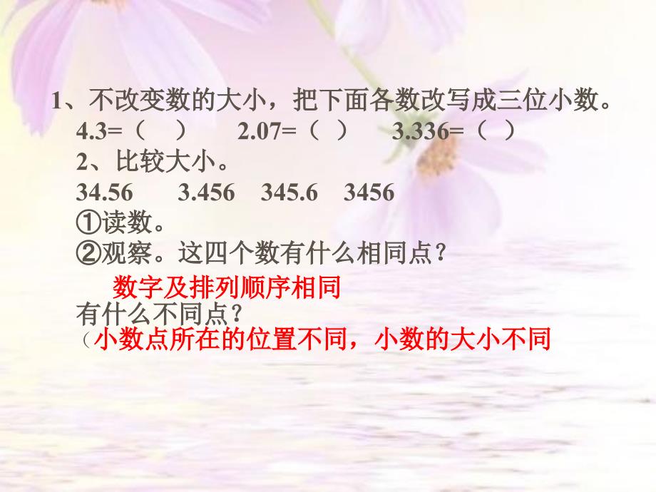 小学数学四年级下册小数点位置移动变化规律及应用课件_第1页