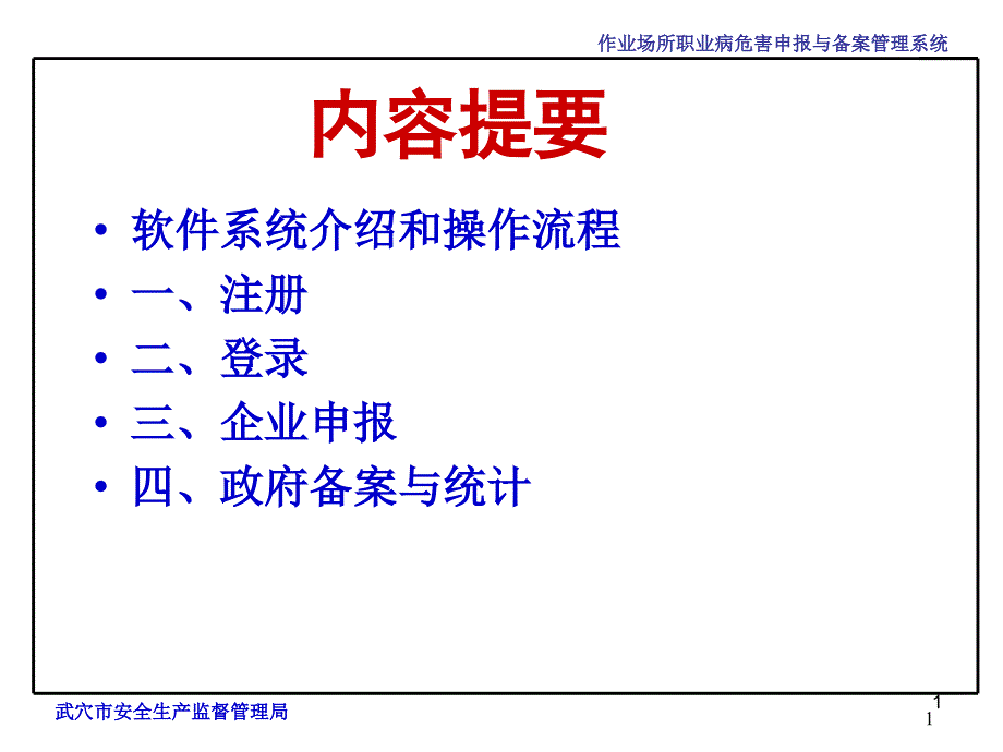 职业危害网上申报流程课件_第1页