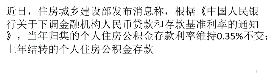 开发商为何冷落公积金贷款课件_第1页