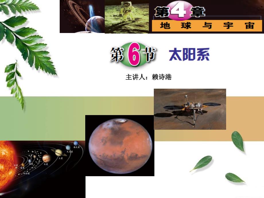 浙教版科学七年级下册46太阳系课件_第1页