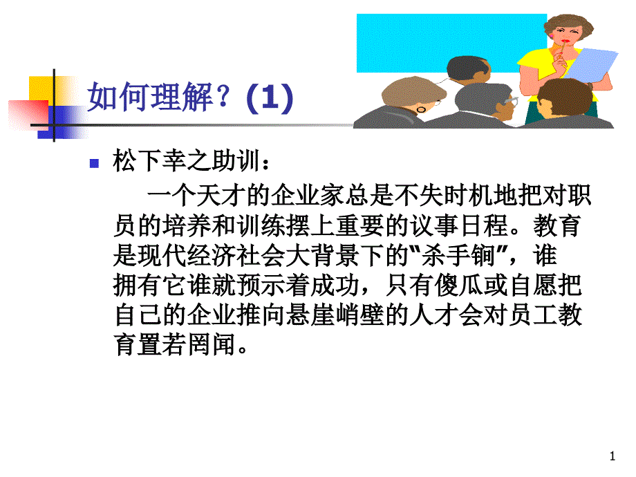 人力资源开发与管理课件_第1页