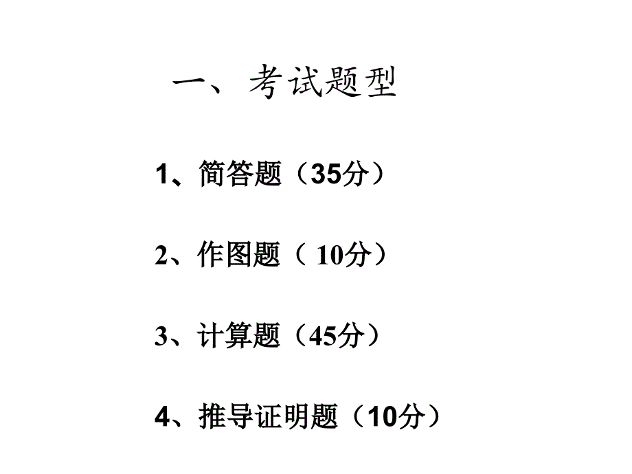 水力学考试要求课件_第1页