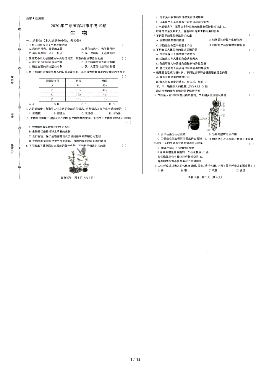 2020年广东省深圳中考生物试卷附答案解析课件_第1页