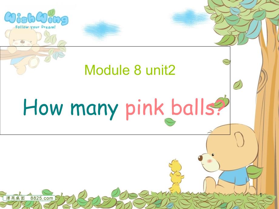 外研版小学一年级上册英语Module-8《Unit-2-How-many-pink-balls》ppt课件_第1页