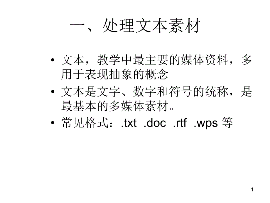 多媒体的相关素材课件_第1页