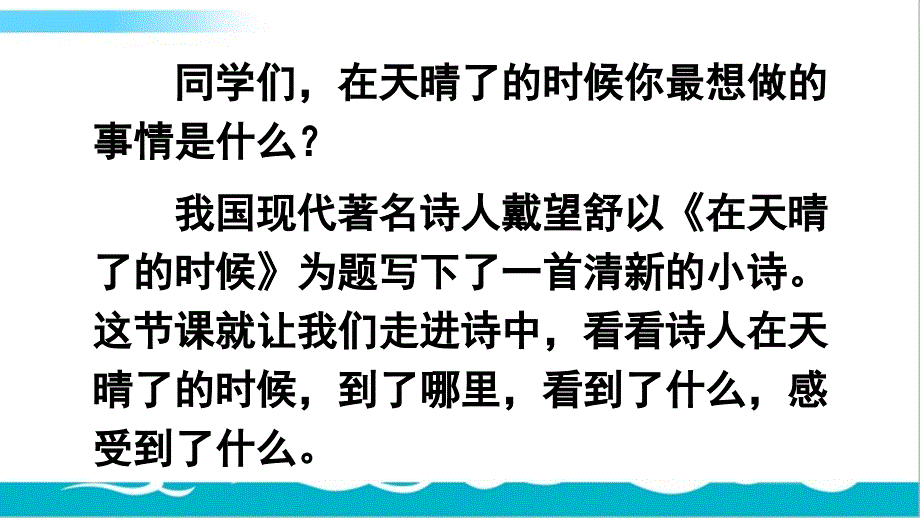 2020年春部编版小学四年级语文下册12在天晴了的时候完美版ppt完美版课件_第1页