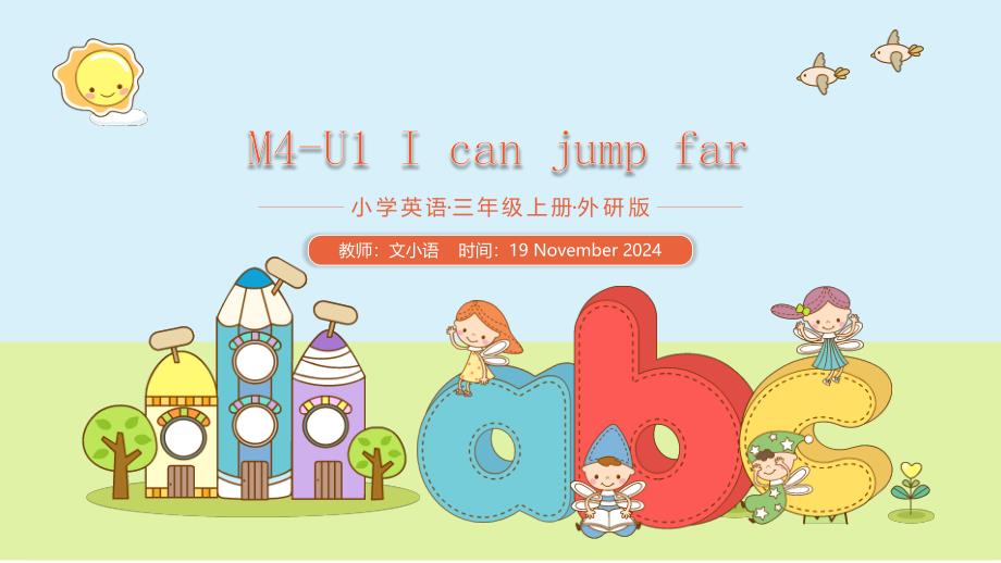 外研版英语三上ppt课件M4-U1-I-can-jump-far-含教案_第1页