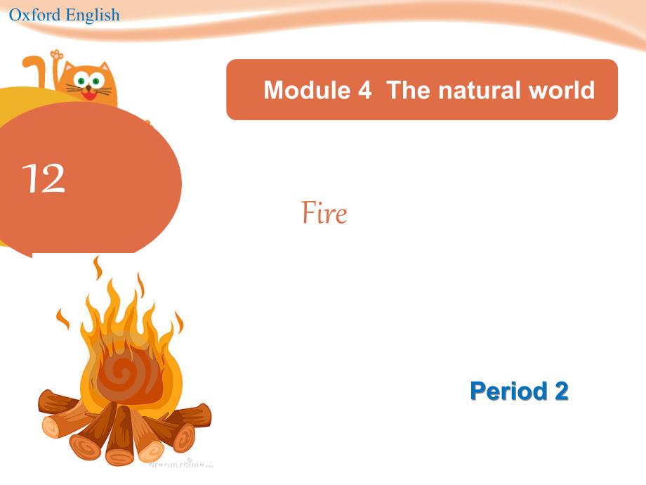 牛津英语(深圳版)小学5年级上册《Unit-12-Fire》课时教学ppt课件_第1页
