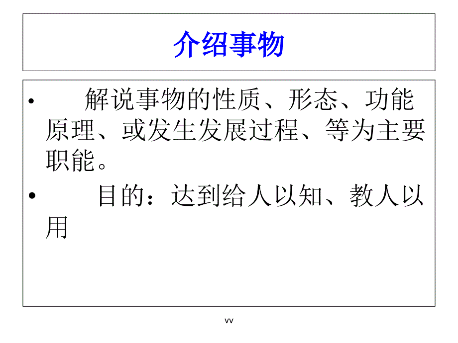 口语交际介绍事物课件_第1页