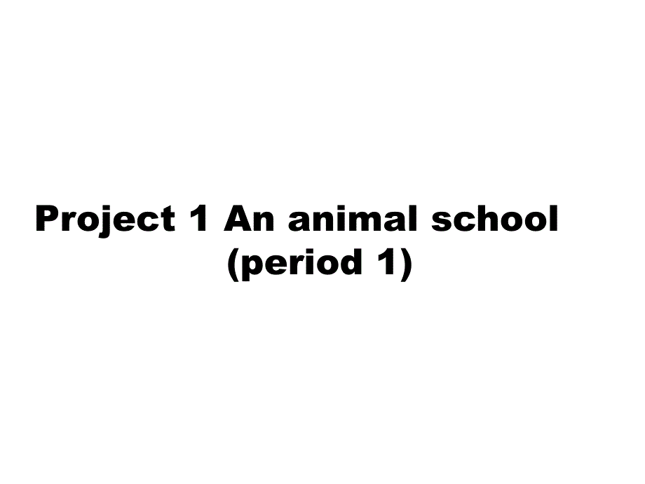 五年级上册英语(牛津译林版)Project1-An-animal-school(第一课时)ppt课件_第1页