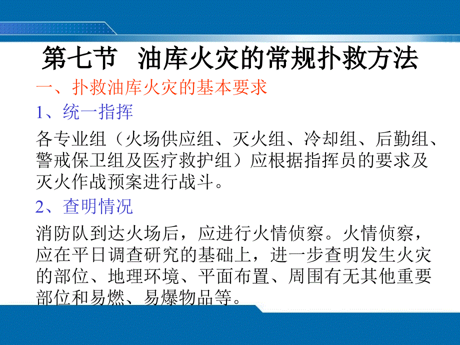 第五章油库消防技术3课件_第1页