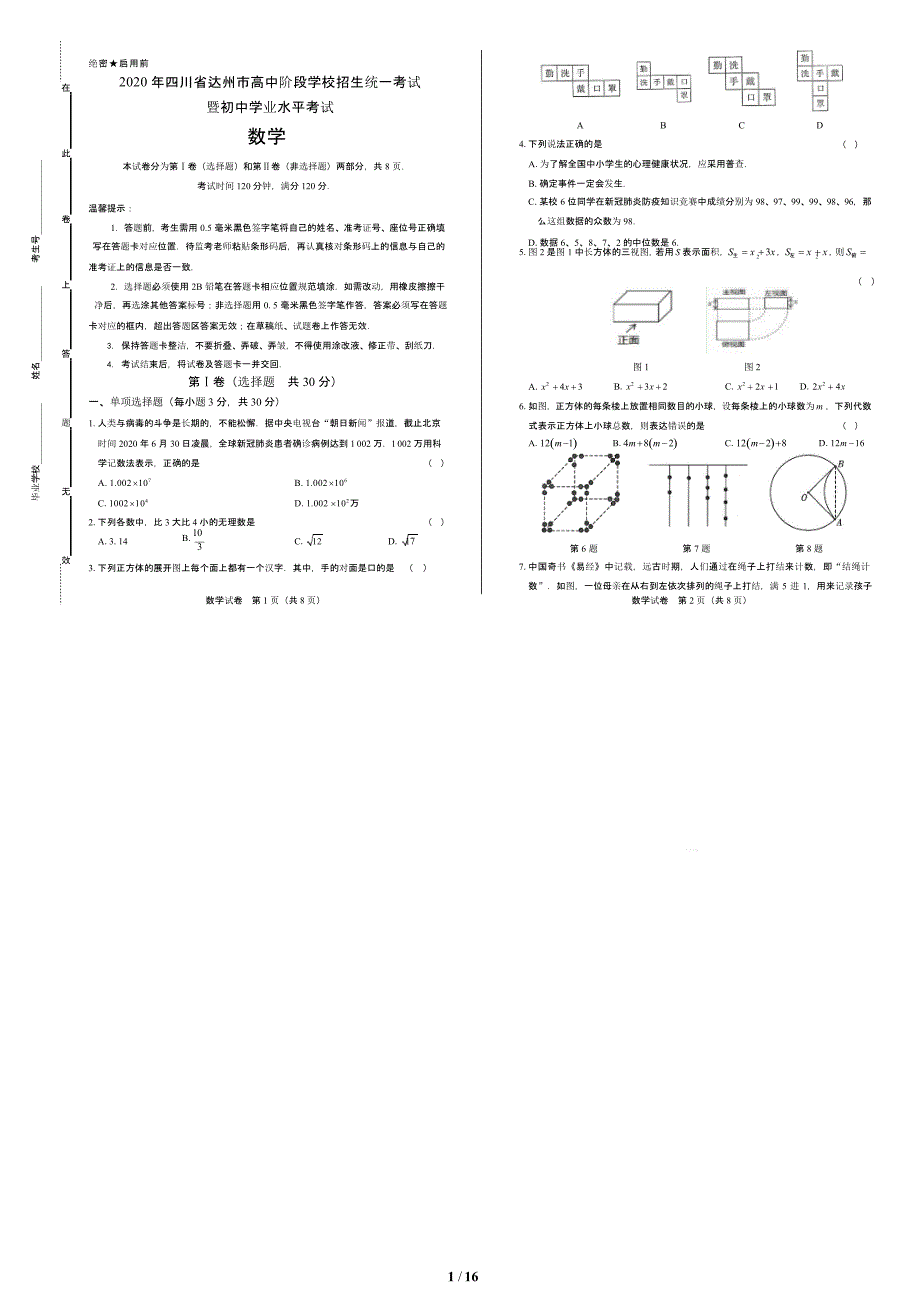 2020年四川省达州中考数学试卷附答案解析版课件_第1页