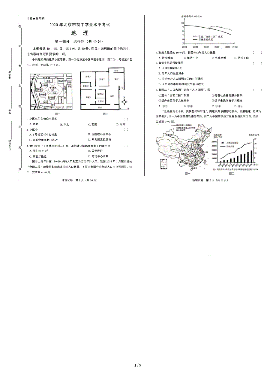 2020年北京市中考地理试卷附答案解析版课件_第1页