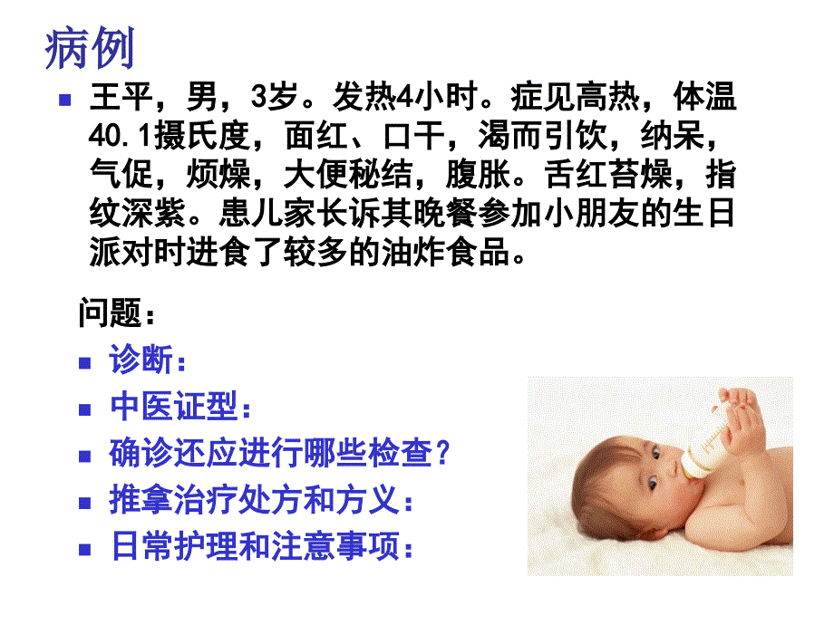 小儿发热的自我诊断推拿及简单用药课件_第1页