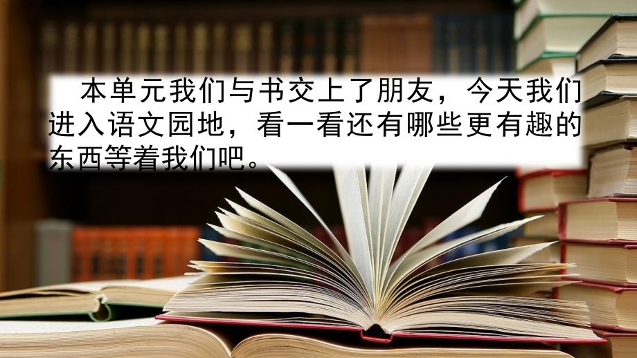 部编版语文五年级上册-语文园地-(5)-优质课件_第1页