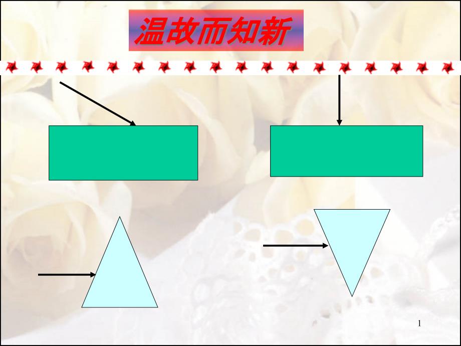 人教版《透镜》ppt课件_第1页