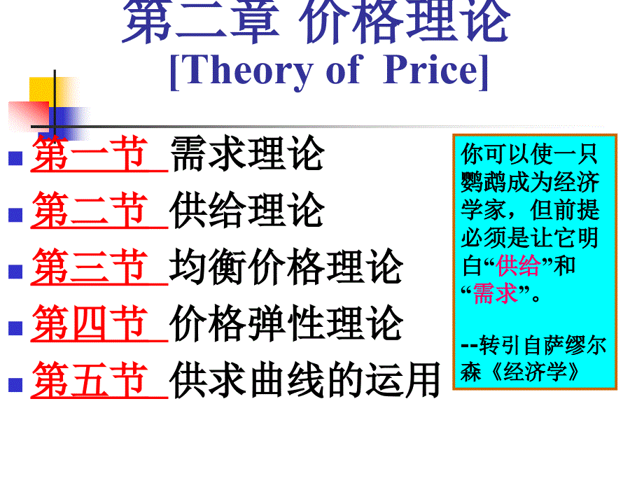 微观经济学第2章价格理论课件_第1页