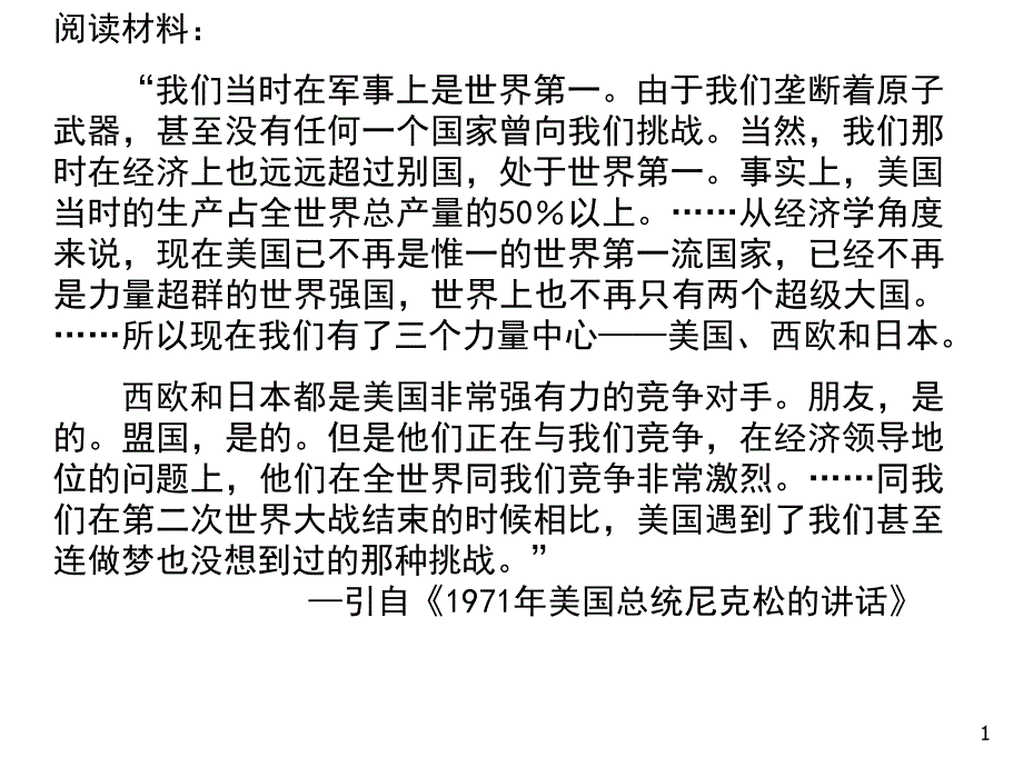 美国、西欧和日本经济的发展1课件_第1页