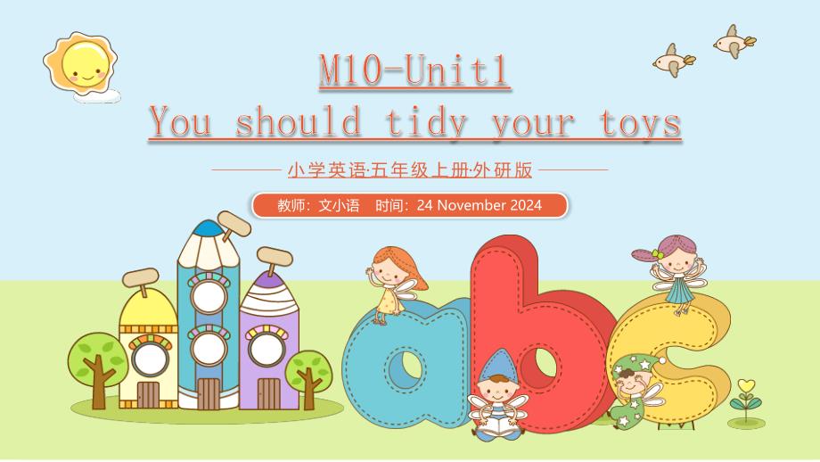 外研版英语五上ppt课件M10-Unit1-You-should-tidy-your-toys(附教案)_第1页