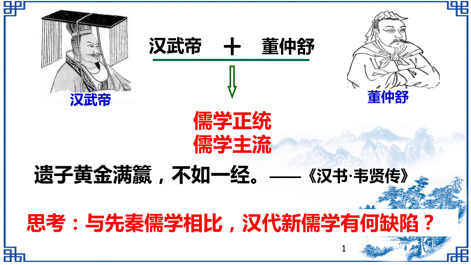 第11课-宋明理学课件_第1页