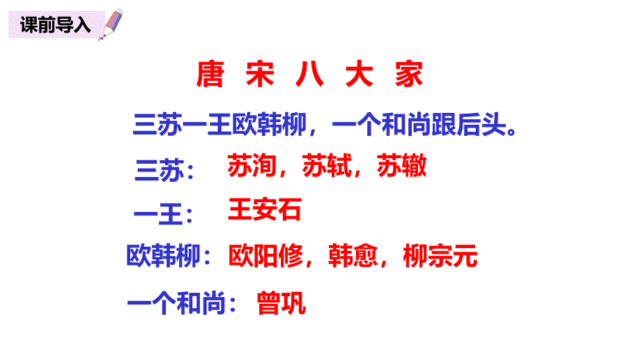 部编版语文六年级下册《古诗词诵读泊船瓜洲》课堂教学课件_第1页