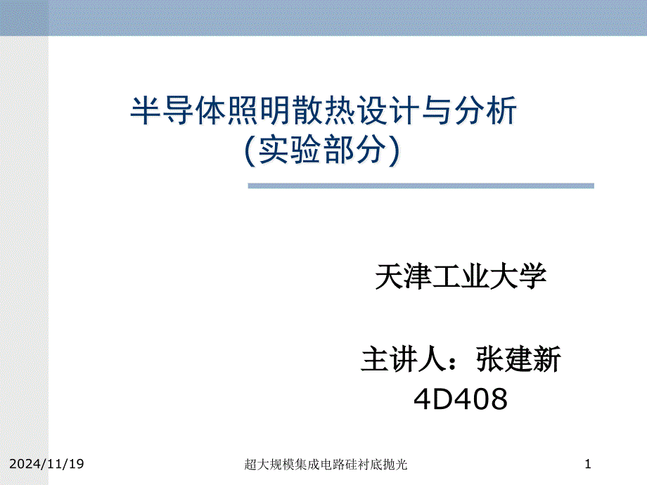 项目1实验平台的基本原理与功能操作课件_第1页