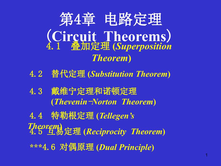 基础电路分析第二版修订本课件_第1页