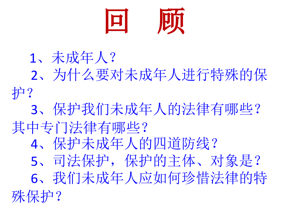 《我们与法律同行》ppt课件_第1页