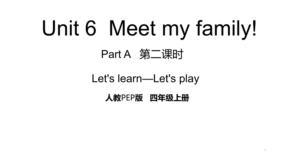 pep人教版四年级英语上册Unit-6-Meet-my-familyPart-A-第2课时ppt课件_第1页