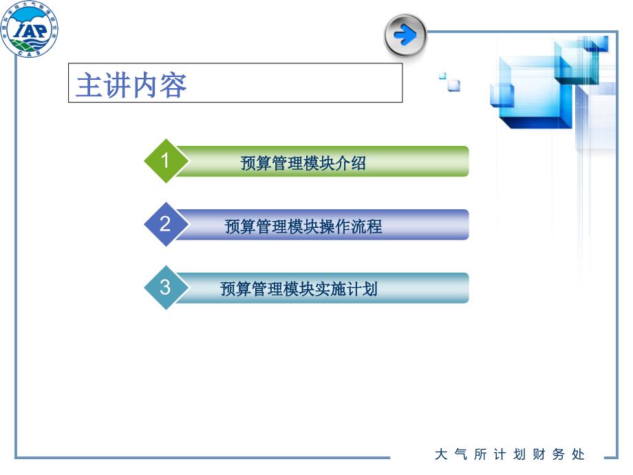 预算管理模块操作流程课件_第1页