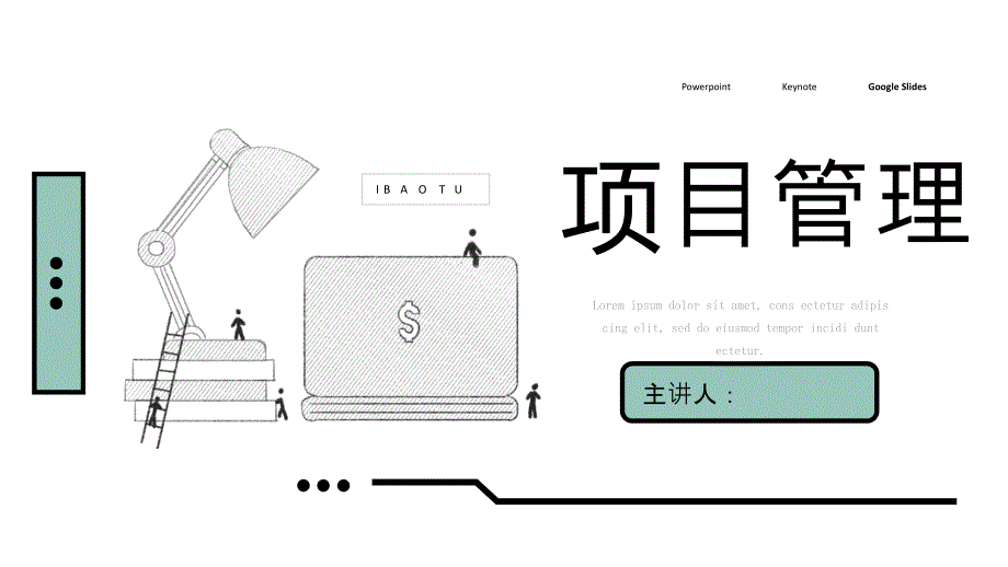 项目管理培训PPT模板课件_第1页