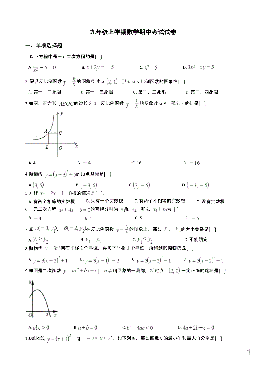 2021-2022年四川省成都市九年级上学期数学期中考试试卷附答案解析课件_第1页