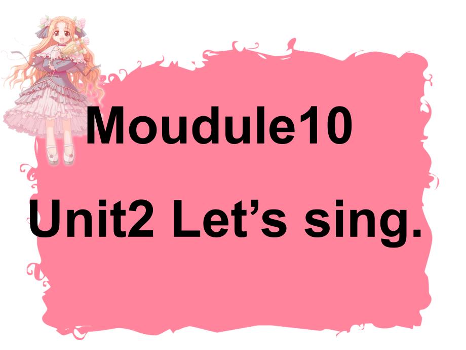 外研版一年级英语下册-Module10-U2-Let’s-singppt课件_第1页