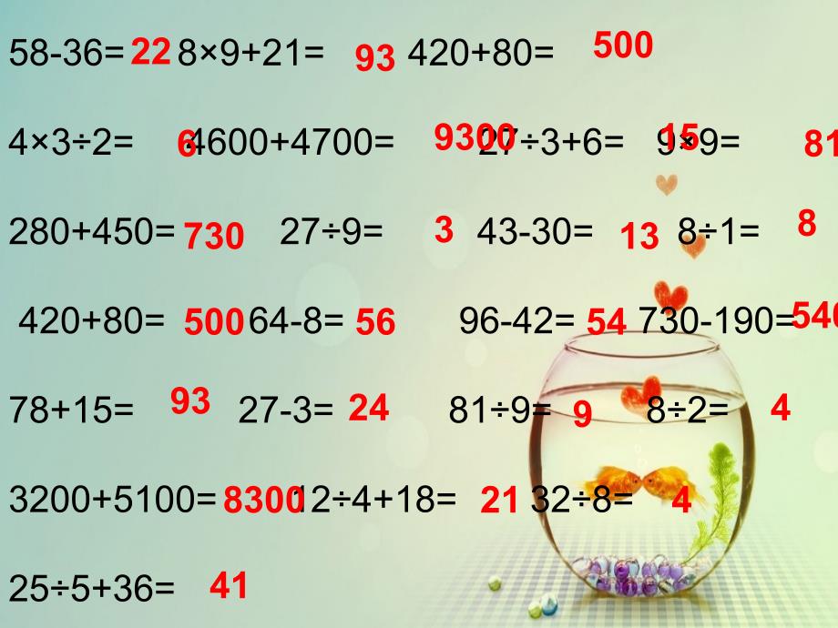 人教版二年级数学下册口算题课件_第1页