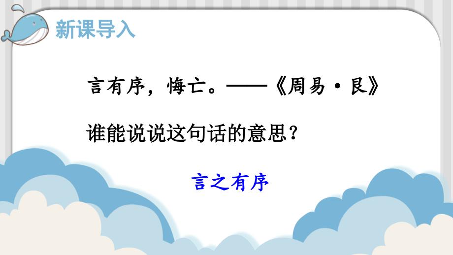 部编人教版四年级语文下册第五单元《-交流平台&amp#183;初试身手》优质ppt课件_第1页