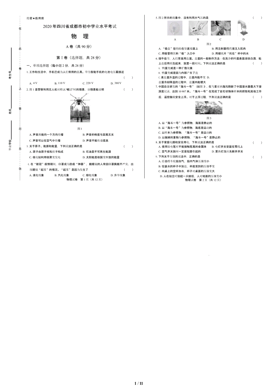 2020年四川省成都中考物理试卷附答案解析版课件_第1页