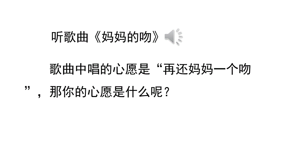 部编人教版小学语文六年级下册第四单元作文《心愿》ppt课件_第1页