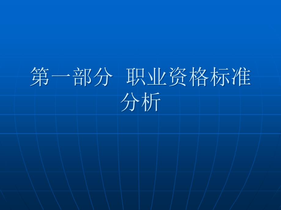 智能楼宇管理师考证难点分析课件_第1页