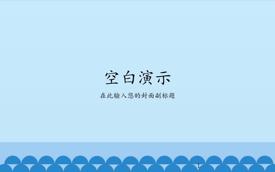 部编版小学一年级语文上册《语文园地四》课件_第1页