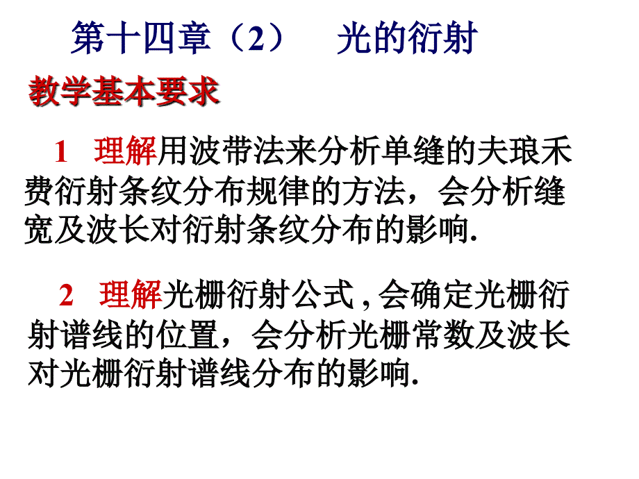 高中物理奥林匹克竞赛专题——光的衍射课件_第1页