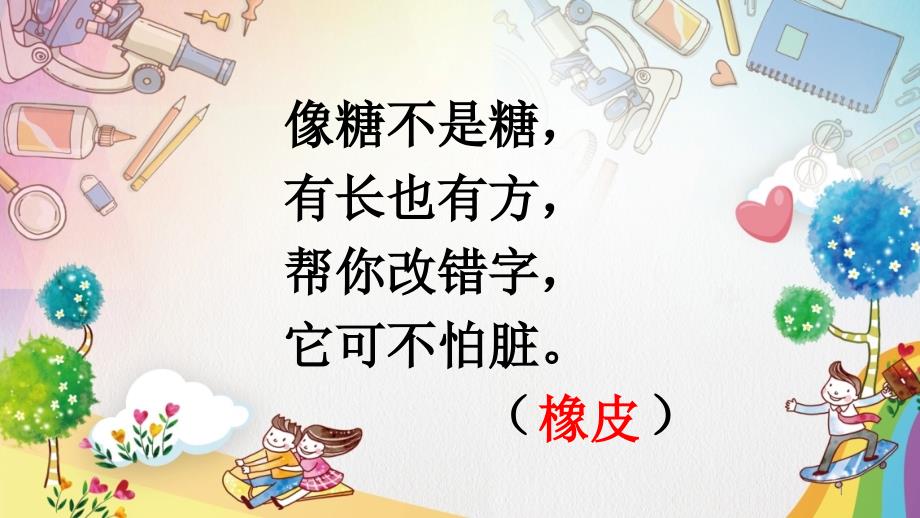 【部编版】一年级上语文《识字8-小书包》公开课ppt课件_第1页